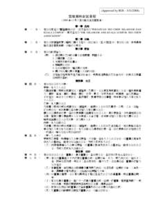 (Approved by ROS)  雪隆潮州会馆章程 （2008 年 11 月 3 日经社团注册官批准）  第