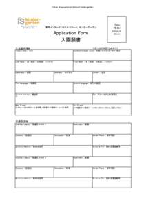 Tokyo International School Kindergarten  東京インターナショナルスクール キンダーガーテン Application Form 入園願書