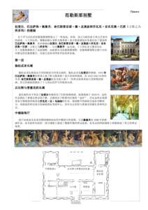 Microsoft Word - Villa Farnesina-leaflet_cinese.doc