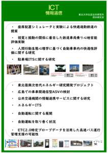 ICT 情報通信 東京大学生産技術研究所 須田研究室