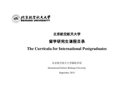 北京航空航天大学  留学研究生课程目录 The Curricula for International Postgraduates  北京航空航天大学国际学院
