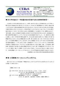 CEReS News Letter No. 50 Center for Environmental Remote Sensing,, Chiba University, Japan  千葉大学環境リモートセンシング
