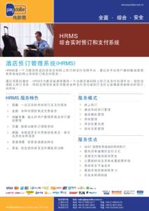 www.paydollar.com.cn  HRMS 综合实时预订和支付系统