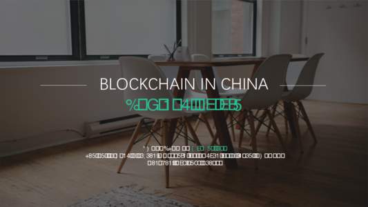 BLOCKCHAIN IN CHINA Now and Future PRESENTED BY Qu Wen Bo The Belt & Road Blockchain Cooperation &Education Alliance (BRBCEA) Shanghai Business School
