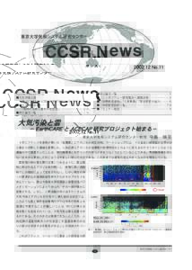 No.11  ［CCSR News No.11］ ■大気汚染と雲　 　－ EarthCARE と ACECAP 研究プロジェクト始まる－…1 ■「ちか頃の話題………………………………………… 2