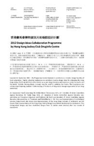 香港賽馬會藥物資訊天地場館設計計劃 2012 Design Ideas Collaboration Programme by Hong Kong Jockey Club DrugInfo Centre