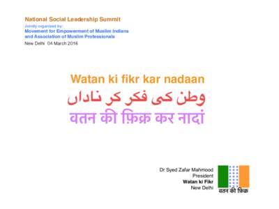 National Social Leadership Summit Jointly organized by: Movement for Empowerment of Muslim Indians and Association of Muslim Professionals New Delhi 04 March 2016