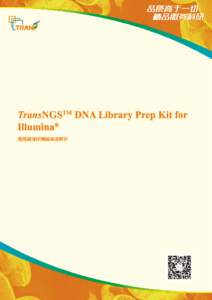 TransNGS DNA Library Prep Kit for Illumina®
