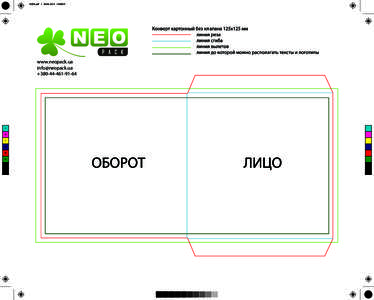 CDEN.pdf:58:00  www.neopack.ua  +