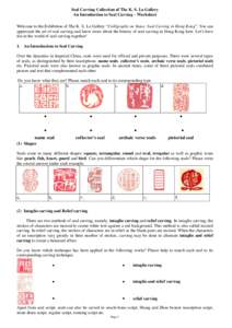 Seal Carving Collection of The K. S. Lo Gallery An Introduction to Seal Carving – Worksheet Welcome to the Exhibition of The K. S. Lo Gallery “Calligraphy on Stone: Seal Carving in Hong Kong”. You can appreciate th