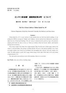 The New Citrus Cultivar ‘Ehime Kashi No. 28’ Yukinori Shigematsu, Keiji Kita, Hiromichi Yakushiji, Kei Ishikawa and Hisao Inoue Summar y