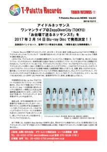 T-Palette Records NEWS Vol アイドルネッサンス ワンマンライブ＠ZeppDiverCity(TOKYO) 「お台場で迸るネッサンス!!」を