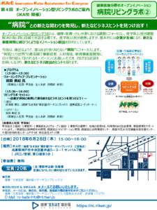 iKAfE innovation Kobe Accelerator for Everyone  第４回 オープンイノベーション型リビングラボのご案内 （iKAfE 開催）  健康医療分野のオープンイノベーション