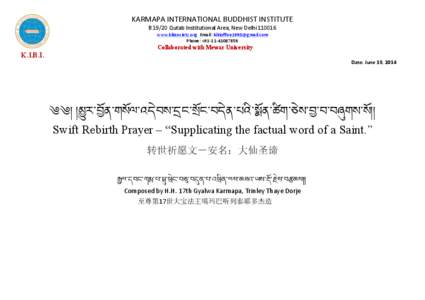 Karmapa - Shamar Rinpoche Swift Rebirth Prayer