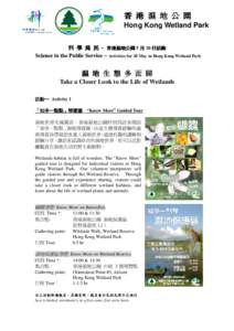 Hong Kong Wetland Park / Henrietta Secondary School / Xiguan / Tin Shui Wai / Hong Kong / Wetland Park Stop