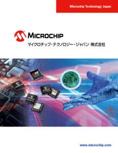 Microchip Technology Japan  マイクロチップ・テクノロジー・ジャパン 株式会社 www.microchip.com