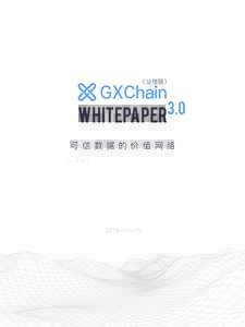 ( 公信链 )  3.0 WhitePaper