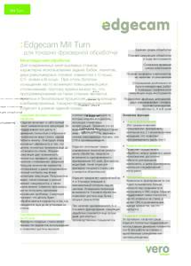 Mill Turn  : Edgecam Mill Turn для токарно-фрезерной обработки