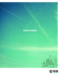 Hankyoreh, an impartial eye through which to see the world clearly  HISTORY 1987	  1988