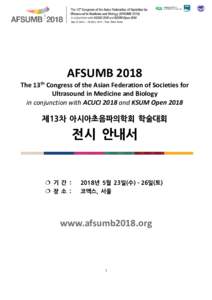 AFSUMB 2018 The 13th Congress of the Asian Federation of Societies for Ultrasound in Medicine and Biology in conjunction with ACUCI 2018 and KSUM Open 2018  제13차 아시아초음파의학회 학술대회