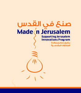 Made n Jerusalem Supporting Jerusalem Innovations Program Introduction Continuing with its pioneering initiatives to support science, innovation,
