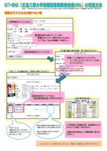 http://libwww.cc.it-hiroshima.ac.jp/scripts/mgwms32.dll?MGWLPN=F17UNI&RTN=ENT^PAC510  ①『図書』をチェックします。 ②『書名』または『フリーワード』に 図書のタイトル（一部可）を