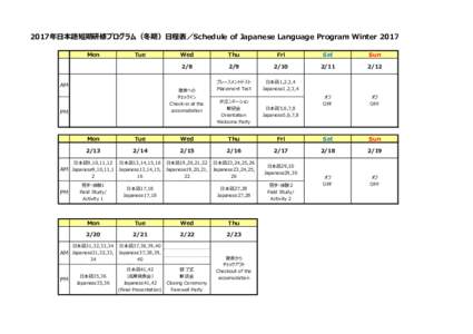 2017年日本語短期研修プログラム（冬期）日程表／Schedule of Japanese Language Program Winter 2017 Mon Tue  AM