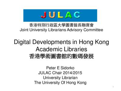 香港特別行政區大學圖書館長聯席會 Joint University Librarians Advisory Committee Digital Developments in Hong Kong Academic Libraries 香港學術圖書館的數碼發展