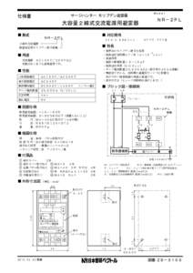 NR-2PL_仕様_取説_new.c8