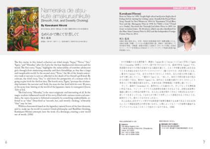 Nameraka de atsukute amakurushikute [Smooth, Hot, and Sweetly Choking] By Kawakami Hiromi Shinchōsha, pp. ¥1,400. ISBN8.  なめらかで熱くて甘苦しくて