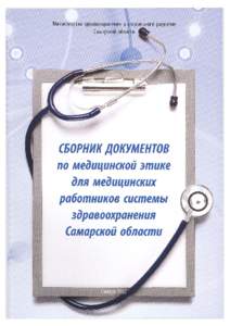 Министерство здравоохранения и социального развития Самарской области