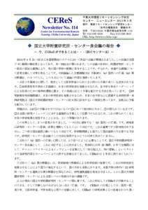 CEReS Newsletter No. 114 Center for Environmental Remote Sensing, Chiba University, Japan  千葉大学環境リモートセンシング研究