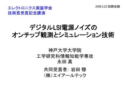 Microsoft PowerPoint - Nagata_May2209.ppt