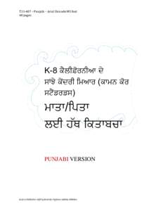 T11-407 – Punjabi – Arial Unicode MS font 40 pages K-8 ਕੈਲੀਫ਼ੋਰਨੀਆ ਦੇ ਸਾਾਂਝੇ ਕੇਂਦਰੀ ਰਿਆਰ (ਕਾਿਨ ਕੋਰ ਸਟੈਂਡਰਡਸ)