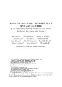 キーリカバリ、キーエスクロウ、第三者信託方式による 暗号のリスク 1998 年増補版 （ The Risks of Key Recovery, Key Escrow, and Trusted Third-Party Encryption, 1998 Edition