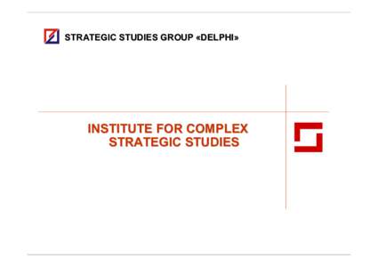 STRATEGIC STUDIES GROUP «DELPHI»  INSTITUTE FOR COMPLEX STRATEGIC STUDIES  ABOUT ICSS