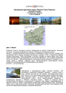 Программа круизного тура «Якутск-Тикси-Якутск» (14 дней/13 ночей) с 19 июля по 1 августа