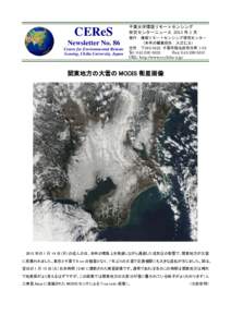 CEReS Newsletter No. 86 Center for Environmental Remote Sensing, Chiba University, Japan  千葉大学環境リモートセンシング