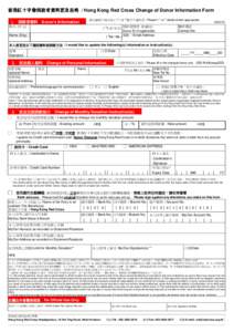 香港紅十字會捐款者資料更改表格 / Hong Kong Red Cross Change of Donor Information Form 1. Donor’s Information  捐款者資料