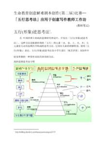Microsoft Word - Dr_Wu_Xing_BiJi.doc