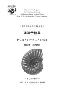 Abstracts with Programs The 2014 Annual Meeting The Palaeontological Society of Japan (June 27-29, 2014, Fukuoka, Fukuoka Prefecture)  日本古生物学会 2014 年年会