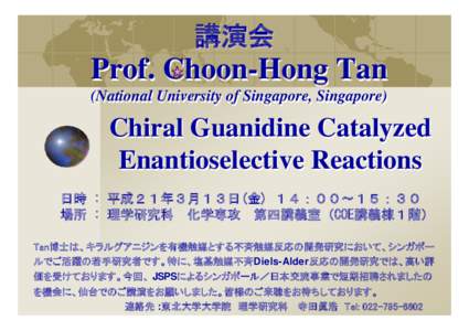 講演会  Prof. Choon-Hong Tan (National University of Singapore, Singapore)  Chiral Guanidine Catalyzed