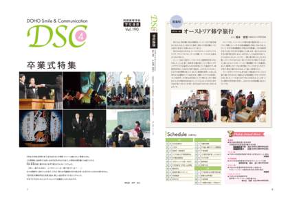 学校通信  Vol.190 音楽科