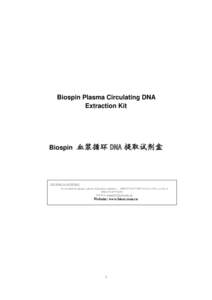 Biospin Plasma Circulating DNA Extraction Kit Biospin  血浆循环 DNA 提取试剂盒