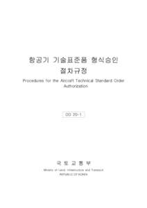 항공기 기술표준품 형식승인 절차규정 Procedures for the Aircraft Technical Standard Order Authorization  OD 20-1
