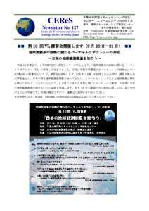 CEReS Newsletter No. 127 Center for Environmental Remote Sensing, Chiba University, Japan  ■■