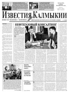 Глава Калмыкии Алексей Орлов отбыл с рабочей поездкой в Москву, сообщила его пресс-служба. В столице состоится