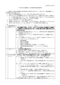 2018 年 5 月 16 日  日本学生支援機構 給付型奨学金選考基準