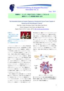 “Dynamical Ordering & Integrated Functions” Newsletter Vol. 22 June, 2015  業績紹介：サイボーグ超分子を使って病因として知られる