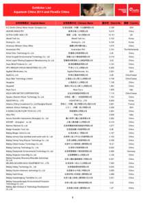 Exhibitor List Aquatech China 2014 and FlowEx China 公司名称英文 / English Name  公司名称中文 / Chinese Name
